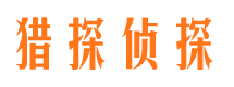 富川猎探私家侦探公司